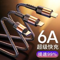 一拖三6A超级快充三合一苹果/Type-c/安卓手机66W充电线器车载