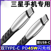 适用三星S21U S20 note10+A90快充线双头USB-C原装数据线