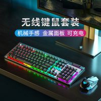无线键盘鼠标套装可充电式无线电竞游戏机械手感吃鸡lol办公