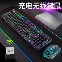 电脑机械手感充电无线键盘鼠标套装游戏键鼠套装笔记本电竞两件套