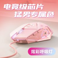 粉色女生鼠标有线游戏办公机械电竞宏定义家用电脑笔记本台式文艺可爱男女生网吧英雄联盟