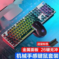 机械手感有线键鼠套装游戏电竞键盘鼠标USB台式电脑笔记本