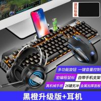 机械手感键盘鼠标套装有线耳机三件套电竞游戏笔记本台式电脑
