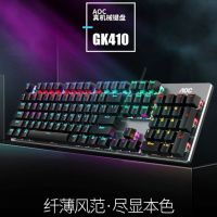 机械键盘台式机一体机电竞机械键盘AOCGK410机械键盘青轴机械键盘