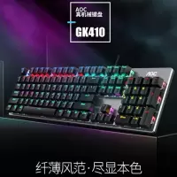 机械键盘台式机一体机电竞机械键盘AOCGK410机械键盘青轴机械键盘