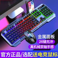 键盘鼠标套装电竞发光机械手感游戏台式机电脑笔记本有线USB通用