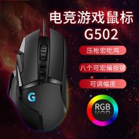 电竞游戏G502鼠标有线宏网吧RGB压枪宏定义usb吃鸡LOLCF