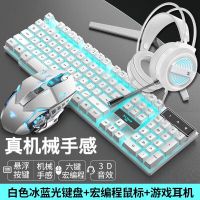 机械手感键盘鼠标套装耳机键鼠三件套游戏吃鸡专用