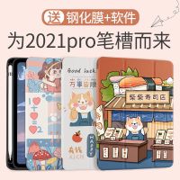 2021新款ipadpro11保护套air4带笔槽12.9寸壳air3/10.5全包10.2寸