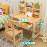实木学习桌儿童书桌家用写字台中小学生写字桌椅套装可升降课桌椅