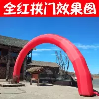 新款开业充气拱婚庆彩虹8米10米12m户外庆典气模卡通拱 不带风机 10米加厚全红