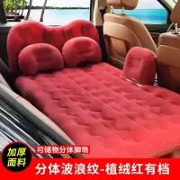 车载充气床旅行床汽车后排睡床垫轿车suv后座气垫车内睡觉床通用 分体护头档-植绒红波浪纹有档【电泵】