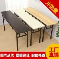 长条折叠桌餐桌电脑桌长条桌简易写字桌培训办公桌会议会展桌