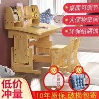 学习桌儿童书桌写字台课桌椅套装小学生家用作业可升降实木简约