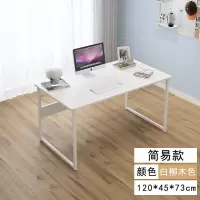 电脑桌台式家用办公小书桌子出租房卧室学生写字台学习桌高中生 简易款120*45*73白柳木
