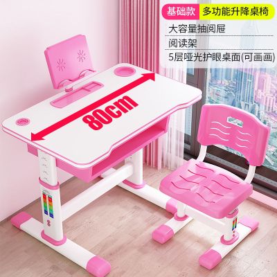 儿童学习桌写字桌台小学生家用作业书桌升降桌椅组合套装男孩女孩 升级款80CM[粉+阅读书架]