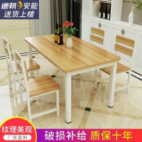 家用吃饭桌子饭店餐桌椅组合长方形商用快餐小吃店专用46人简约桌 白架+浅胡桃 120长*60宽*75高(一桌四椅)