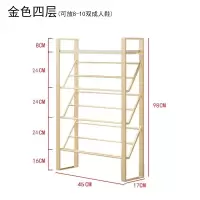 金色鞋架家用室内好看鞋柜口收纳架经济型多层防尘简易放鞋架子 XJ002金色4层长45