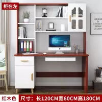 书桌书架组合北欧电脑台式桌家用学生书柜书架一体简约卧室写字台 红木120(柜子左)