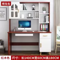 书桌书架组合北欧电脑台式桌家用学生书柜书架一体简约卧室写字台 红木140(柜子右)
