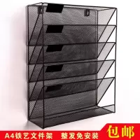 五层a4报刊文件架金属网格挂墙式壁挂架杂志置物架收纳整理办公