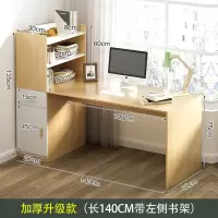 书房书桌书架组合电脑桌家用卧室书柜一体学生学习桌转角写字桌子 加厚升级款（长140CM带左侧书架） 是