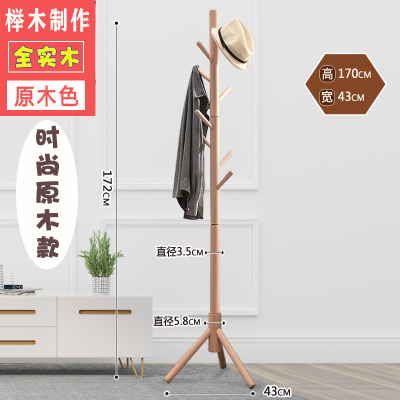 衣架卧室落地欧式衣帽架实木北欧简约现代衣服架单杆式木质挂衣架 028原木色榉木