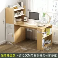 书房书桌书架组合电脑桌家用卧室书柜一体学生学习桌转角写字桌子 加厚升级款(长120CM带左侧书架+储物格) 是