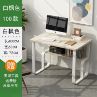 电脑台式桌简约学生写字书桌办公宿舍简易学习卧室小桌子床上家用 升级防侧翻安全圆角白枫色100长