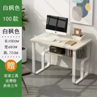 电脑台式桌简约学生写字书桌办公宿舍简易学习卧室小桌子床上家用 升级防侧翻安全圆角白枫色100长