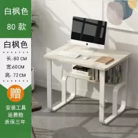 电脑台式桌简约学生写字书桌办公宿舍简易学习卧室小桌子床上家用 升级防侧翻安全圆角白枫色80长