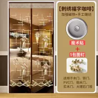 加密防蚊网纱帘魔术贴夏季家用高档磁性磁铁对吸纱窗免打孔卧室 刺绣福字咖 85*215