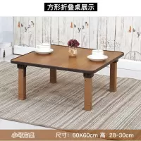 折叠桌 炕桌家用地桌榻榻米飘窗折叠矮餐桌床上简易饭桌圆桌方桌 棕木纹60*60