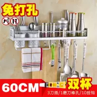 厨房置物架壁挂架类用品铝合金刀架挂钩放厨具挂架五金挂件多功能 60双杯[打孔/免打孔双用]