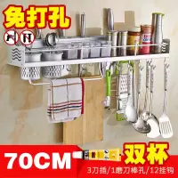 厨房置物架壁挂架类用品铝合金刀架挂钩放厨具挂架五金挂件多功能 70双杯[打孔/免打孔双用]