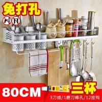 厨房置物架壁挂架类用品铝合金刀架挂钩放厨具挂架五金挂件多功能 80三杯[打孔/免打孔双用]