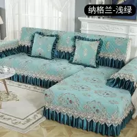 沙发垫四季通用沙发套罩订做布艺定做全包万能套全盖欧式罩简欧 纳格兰-浅绿 70*210+裙边
