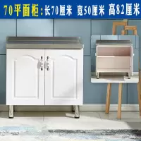 简易橱柜厨房厨柜灶台柜组装储物不锈钢实木家用租房水柜经济型 70双门[平面柜]