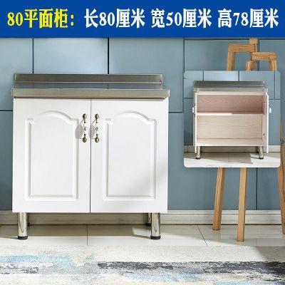 简易橱柜厨房厨柜灶台柜组装储物不锈钢实木家用租房水柜经济型 80双门[平面柜]