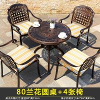 户外桌椅 铸铝桌椅家具室外庭院花园休闲铁艺椅露天阳台桌椅组合 80兰花圆桌+4张椅