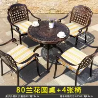 户外桌椅 铸铝桌椅家具室外庭院花园休闲铁艺椅露天阳台桌椅组合 80兰花圆桌+4张椅