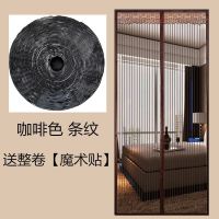 魔术贴防蚊帘磁性纱夏季纱窗防蝇透气家用卧室隔断高档定制 静音条纹-咖啡色送魔术贴5.5米 宽80*高210
