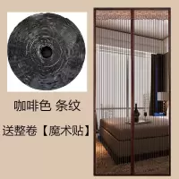 魔术贴防蚊帘磁性纱夏季纱窗防蝇透气家用卧室隔断高档定制 静音条纹-咖啡色送魔术贴5.5米 宽90*高200