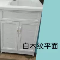 太空铝阳台洗衣柜带搓板定制洗衣台一体洗衣机台盆组合柜伴侣切角 白木纹平面 120右盆