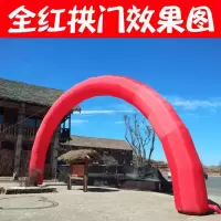 新款开业充气拱婚庆彩虹8米10米12m户外庆典气模卡通拱 带风机 6米加厚全红