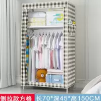 简易衣柜布衣柜收纳架柜子储物柜钢管加粗加固单人收纳柜卧室家具 70长侧拉款方格