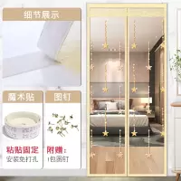 魔术贴防蚊帘蝇磁性纱加密家用卧室隔断纱窗帘子免打孔 星星米黄[顶部加宽4厘米魔术贴款] 70*200