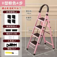 梯子家用折叠梯多功能加厚室内人字梯移动楼梯伸缩梯扶梯四步爬梯 D型加厚粉色4步梯