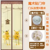 魔术贴防蚊帘磁吸沙帘外加密家用卧室隔断帘纱窗免打孔 门头加宽(黄小怪)送整卷魔术贴 宽100*高210