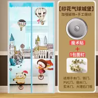 加密防蚊网纱帘自吸磁性卧室魔术贴高档磁铁对吸蝇夏季纱窗家用 印花气球城堡 85*205